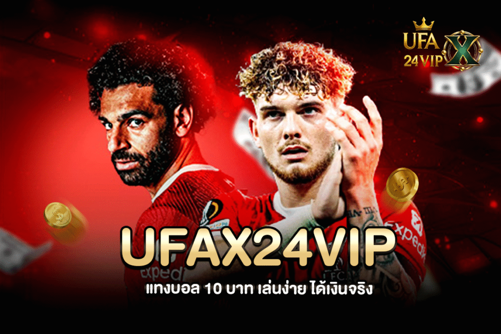 แทงบอลออนไลน์