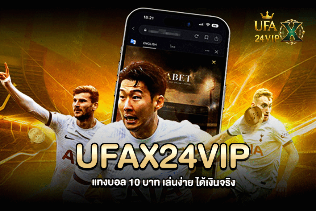 แทงบอลออนไลน์